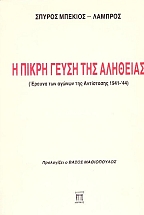 � ����� ����� ��� �������� - ������� ��� ������ ��� ���������� 1941-44