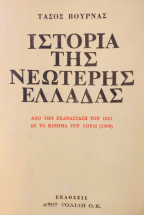 ������� ��� �������� ��� ��������� ������� - ��� ��� ���������� ��� 1821 �� �� ������ ��� ����� (1909)