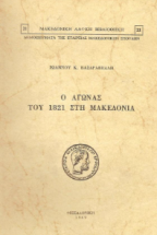 � ������ ��� 1821 ��� ���������