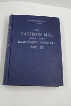�� �������� ��� ���� ���� ����������� �������� 1912-1913
