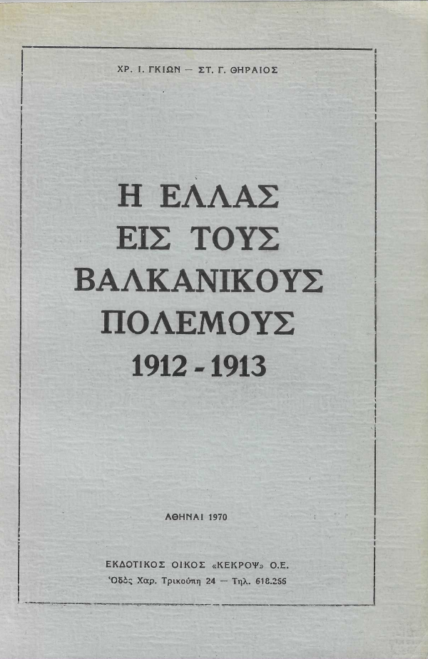 � ����� ��� ���� ����������� �������� 1912-1913 ��� ������� ��� ������