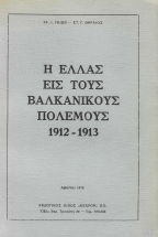 � ����� ��� ���� ����������� �������� 1912-1913 ��� ������� ��� ������