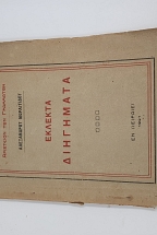 ������� ��������� (1921)