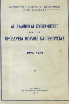 A� ��������� ����������� ��� �� ��������� ������ ��� ��������� 1926-1959