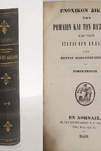 �������� ������� ��� ������� ��� ��� ���������� [1868]