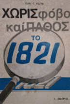 �� 1821 ����� ���� ��� �����