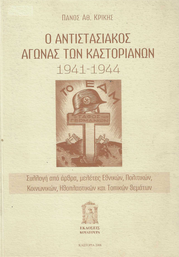 � ������������� ������ ��� ����������� 1941 - 1944