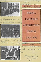 ������ ��������� ������������ �������� (1912 - 1940)