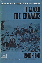 � ���� ��� ������� 1940-1941