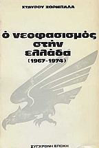� ����������� ���� ������ (1967 - 1974)