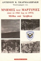 ������ ��� ��������� ��� �� 1941 ��� �� 1973