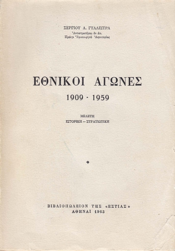 ������� ������ 1909-1959  ������ �������� - �����������