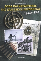 ���� ��� ����������� ��� ��������� ���������� 1940-1941 (�����������)