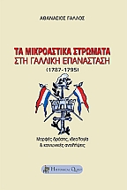 �� ����������� �������� ��� ������� ���������� (1787-1795)