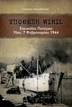 ������� Wiril ��������� �������, ���� 7 ����������� 1944