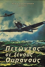 �������� �� ������ �������� (1941-1944)