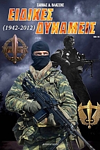 ������� �������� (1942-2012)