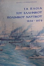 �� ����� ��� ��������� ��������� �������� 1830-1979