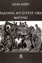 ��������, ��������� 1964 - ���������