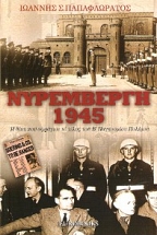 ���������� 1945 � ���� ��� �������� �� ����� ��� � ���������� �������