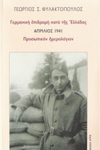 ��������� �������� ���� ��� ������� �������� 1941 ���������� �����������