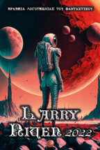 ������� ����������� ��� ����������� Larry Niven 2022