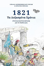 1821- �� ��������� ������