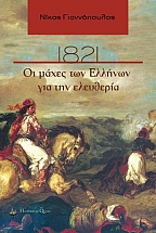 1821 - �� ����� ��� ������� ��� ��� ���������