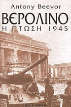 ��������: � ����� 1945