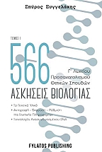 566 �������� ��������� ? ����� 1