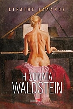 � ������ Waldstein