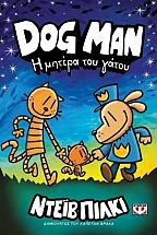 Dog Man 10 - � ������ ��� �����