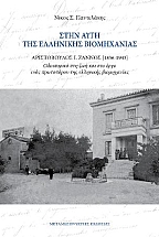 ���� ���� ��� ��������� ����������� ������������ �.������ (1856-1943)