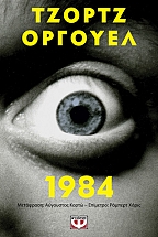 1984 - POCKET