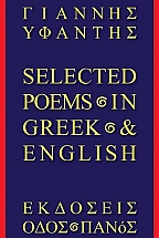 Selected Poems In Greek & English