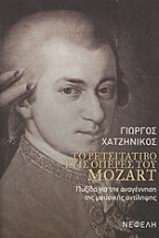 �� ����������� ���� ������ ��� Mozart