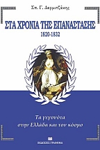 ��� ������ ��� ����������� 1820-1832