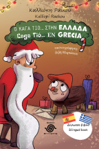 � ���� ��� ���� ������-Caga Ti� en Grecia