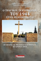 � �������� ���������� ��� 1944 ���� �����������