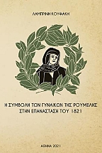 � ������� ��� �������� ��� �������� ���� ���������� ��� 1821