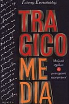 Tragicomedia