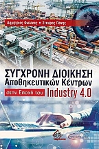 �������� �������� ������������� ������� ���� ����� ��� Industry 4.0