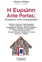 � ������ Ante Portas