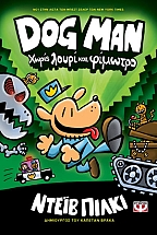 DOG MAN 2 - ����� ����� ��� �������