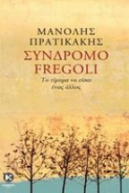 �������� Fregoli