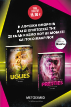 ������: Uglies // Pretties