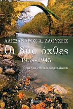 �� ��� ����� (1939-1945)