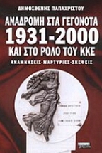 �������� ��� �������� 1931-2000 ��� ��� ���� ��� ���