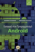 �������� ���� �������������� Android, 2� ������