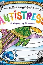 ������ ���������� antistress